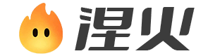 涅火导航